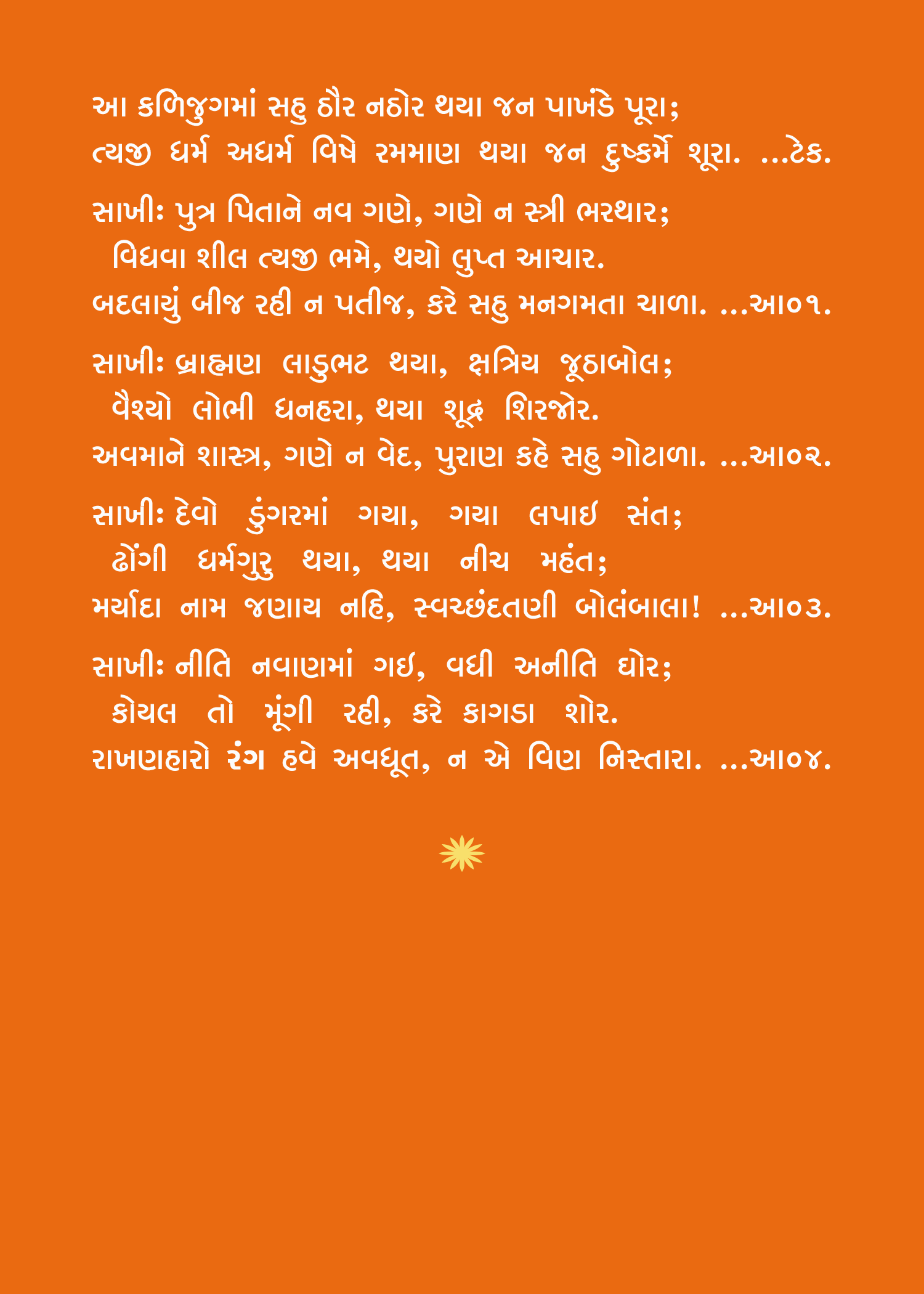 bhajan lyrics gujarati pdf
