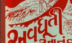 Avadhooti Aanand (Part I)