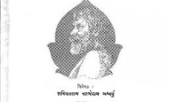 Avadhooti Masti (Part II)