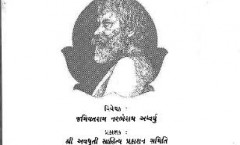 Avadhooti Masti (Part III)